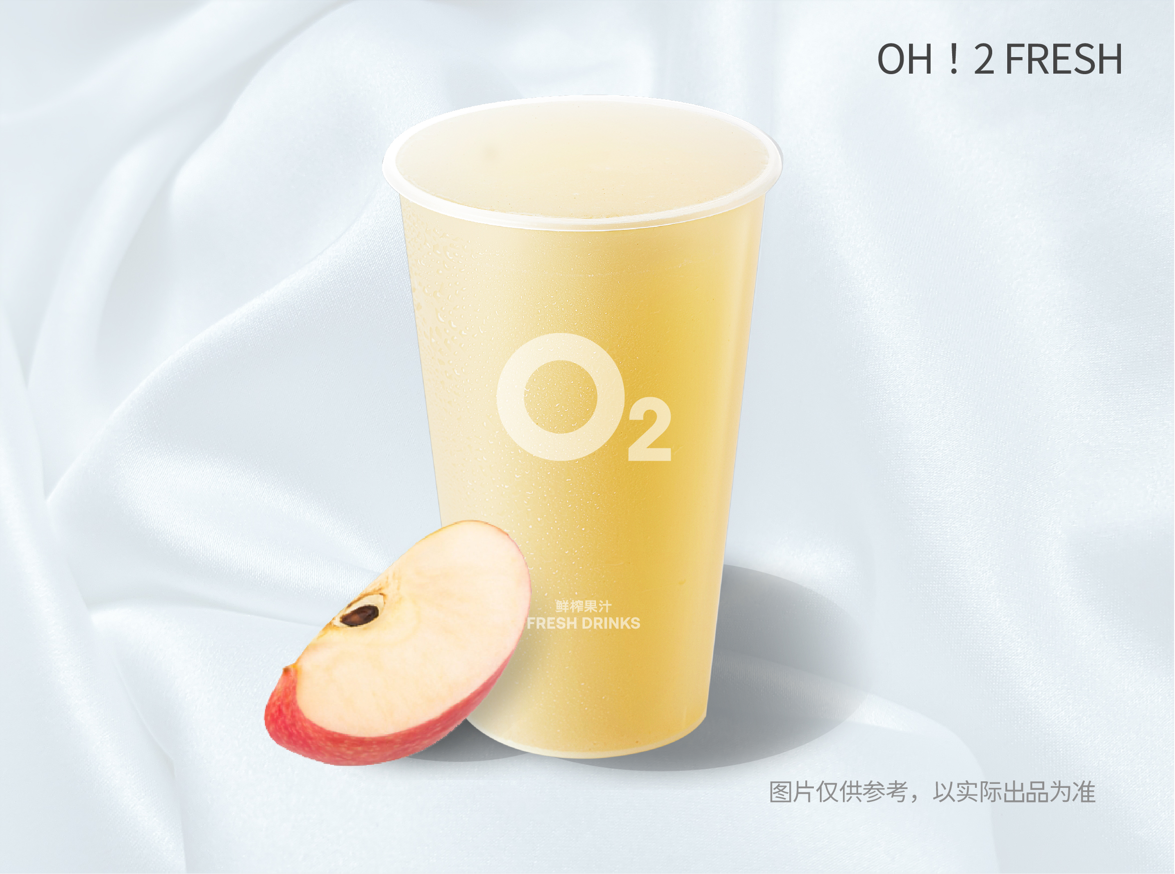 苹果汁