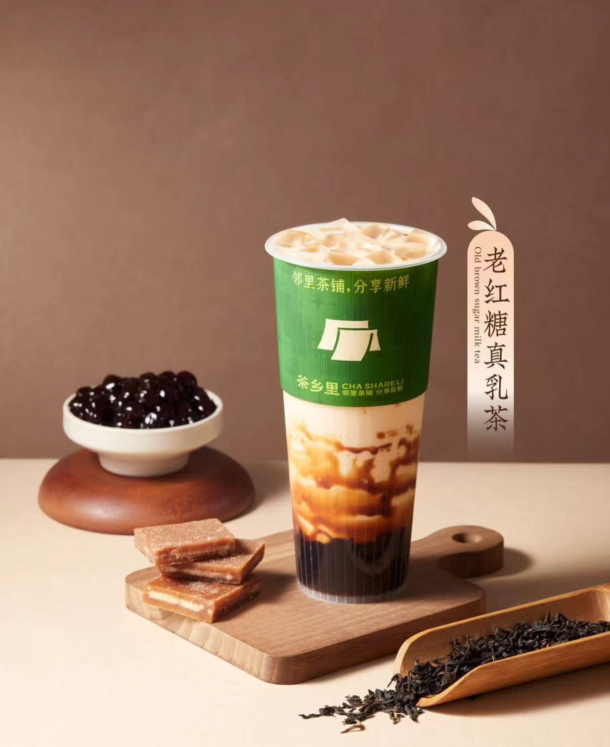 老紅糖牛乳茶