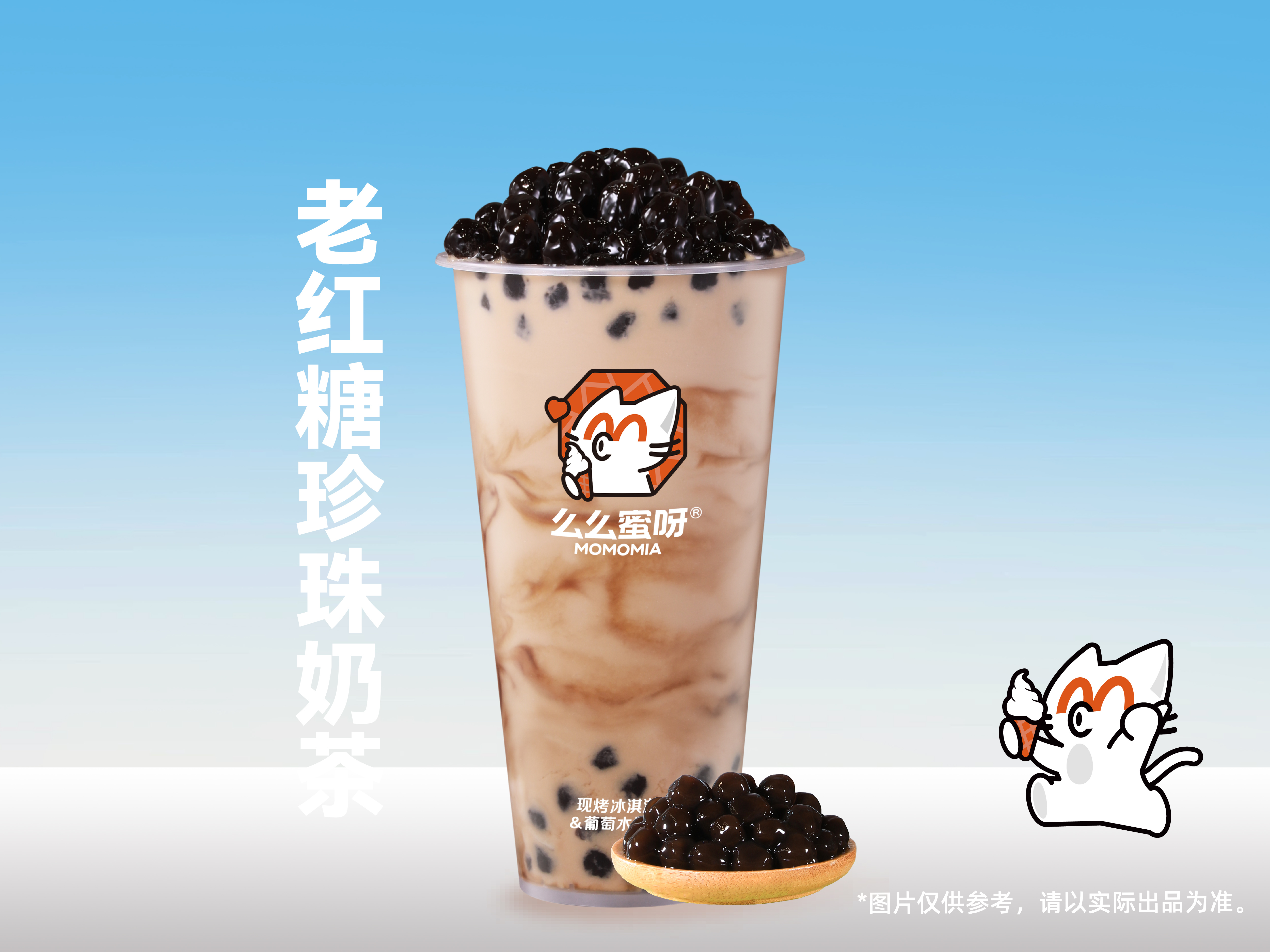 老红糖珍珠奶茶