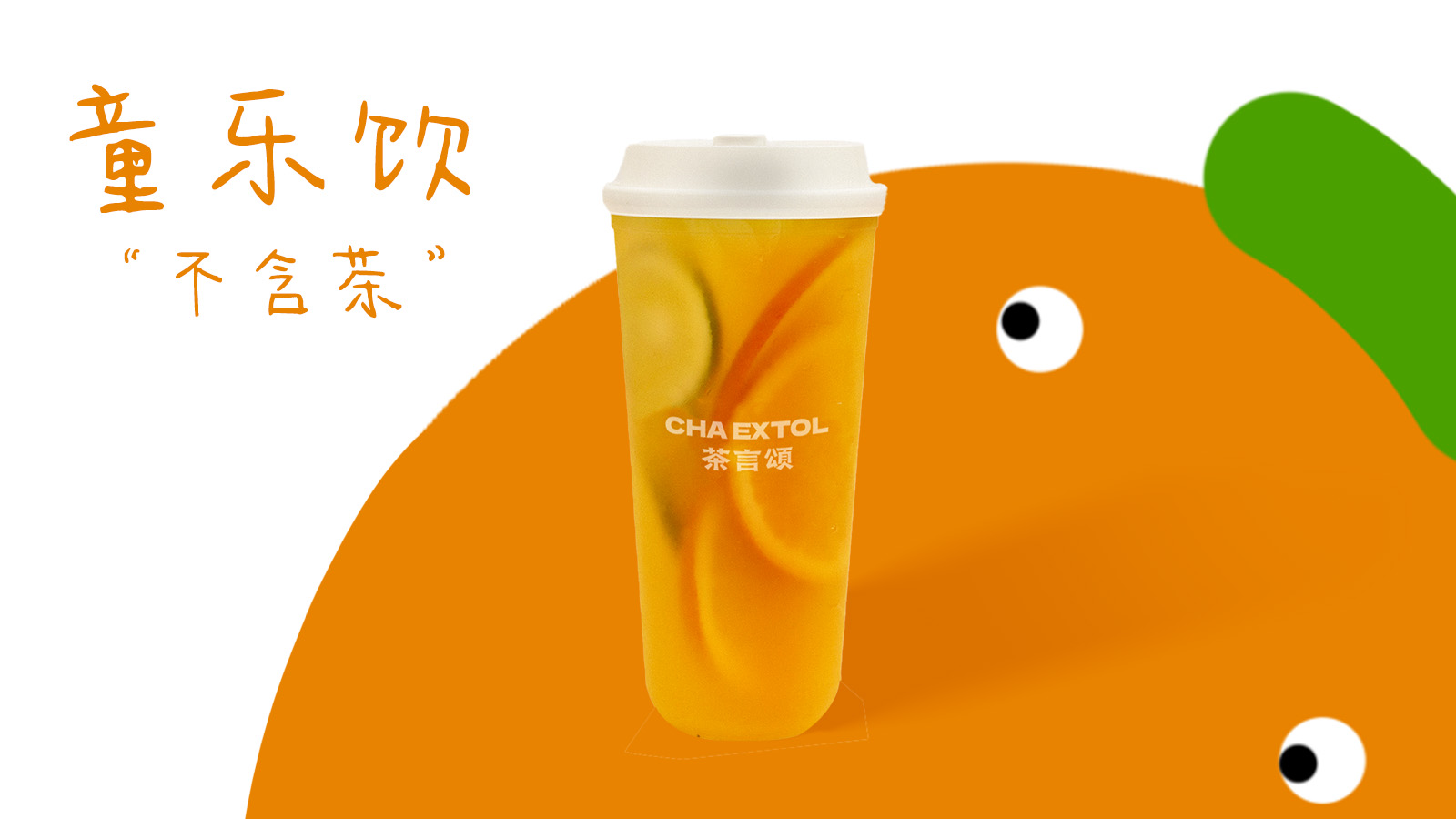 甜橙果果