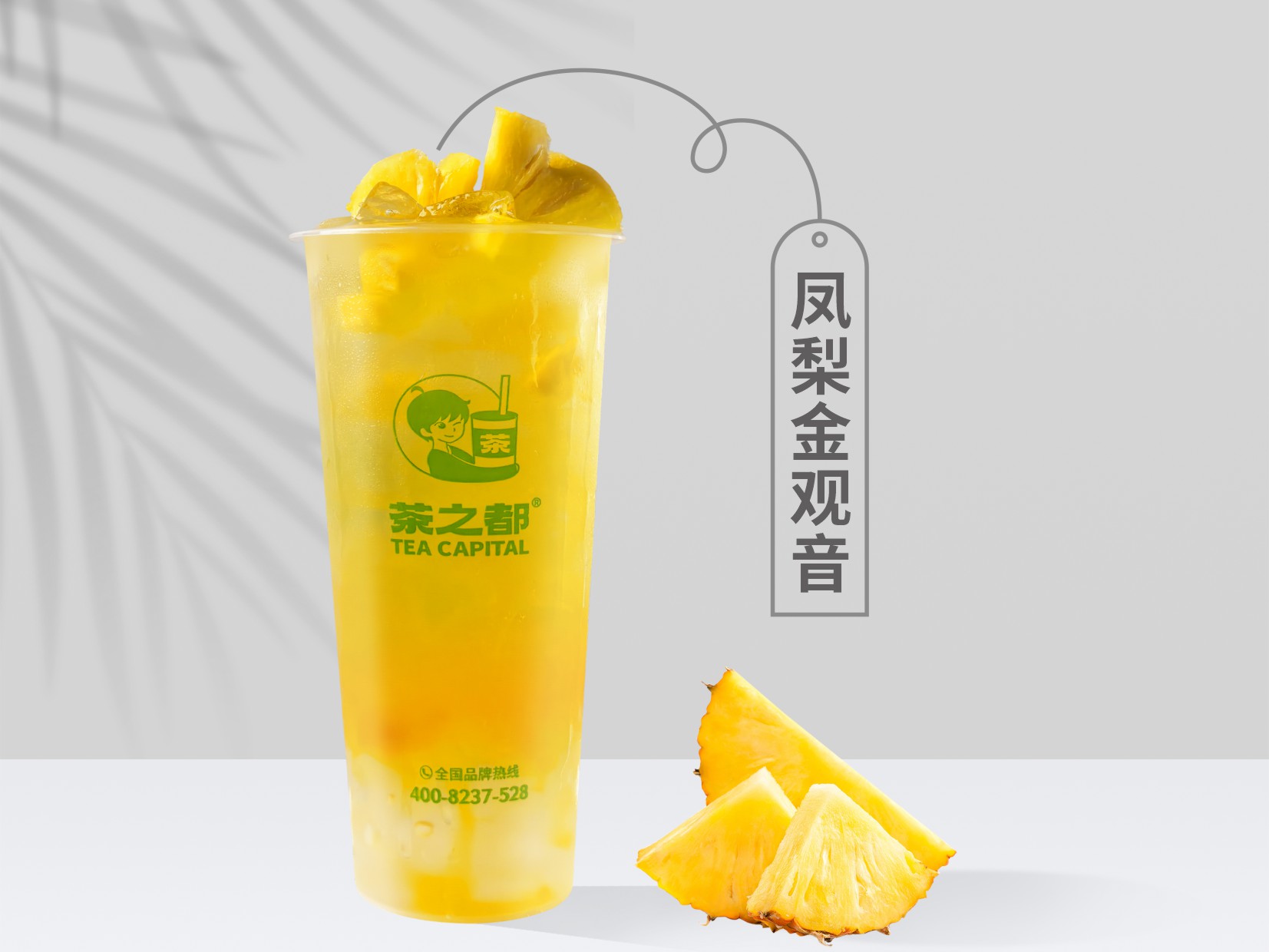 凤梨金观音