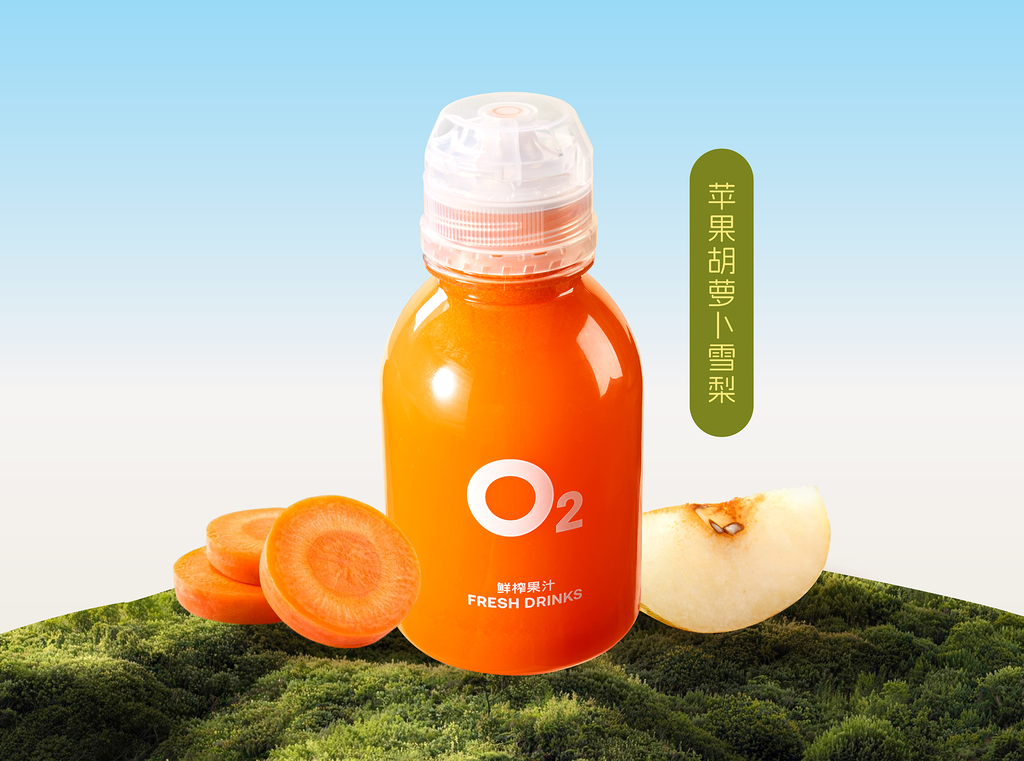 萌宝活力·苹果胡萝卜雪梨