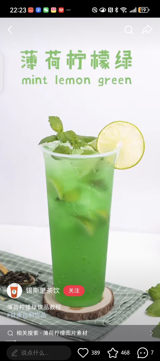 薄荷柠檬茶.