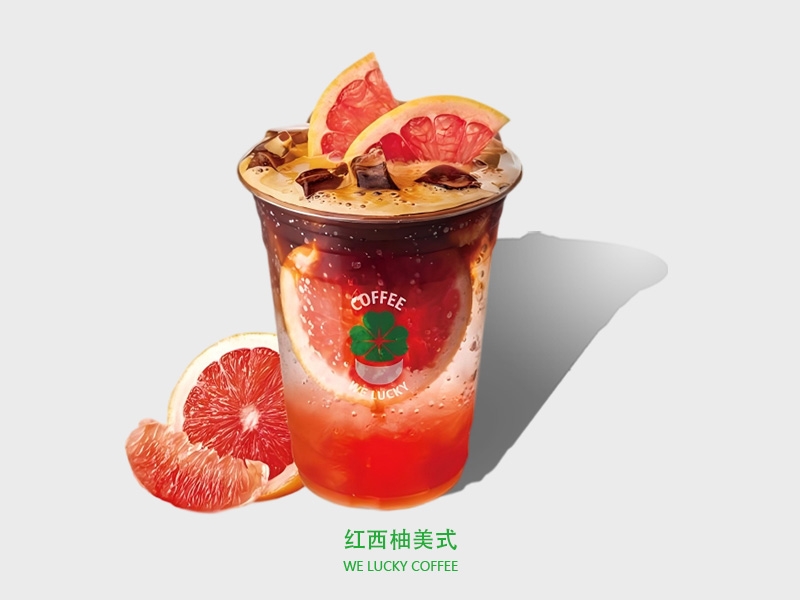 红西柚美式