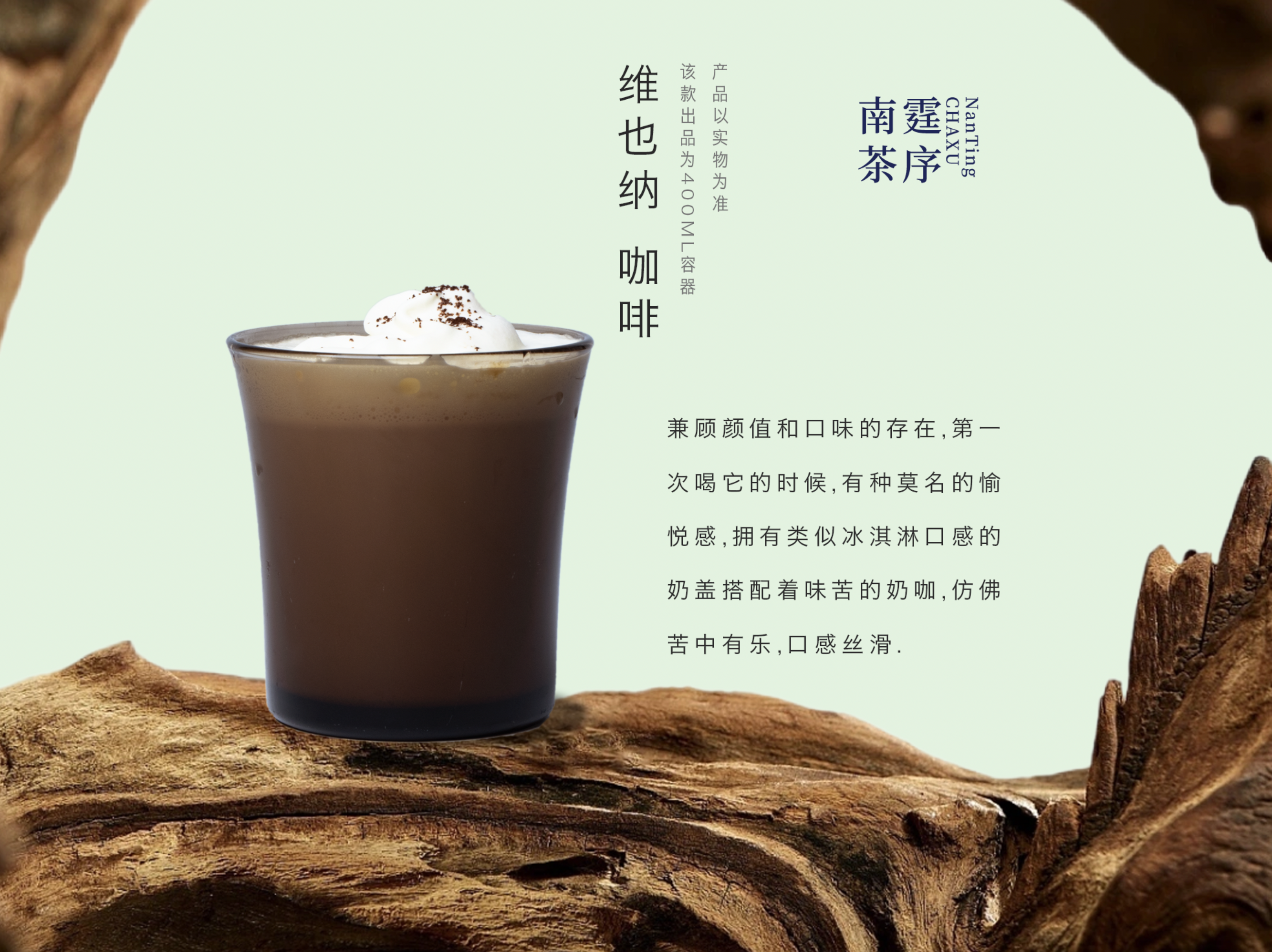 维也纳咖啡