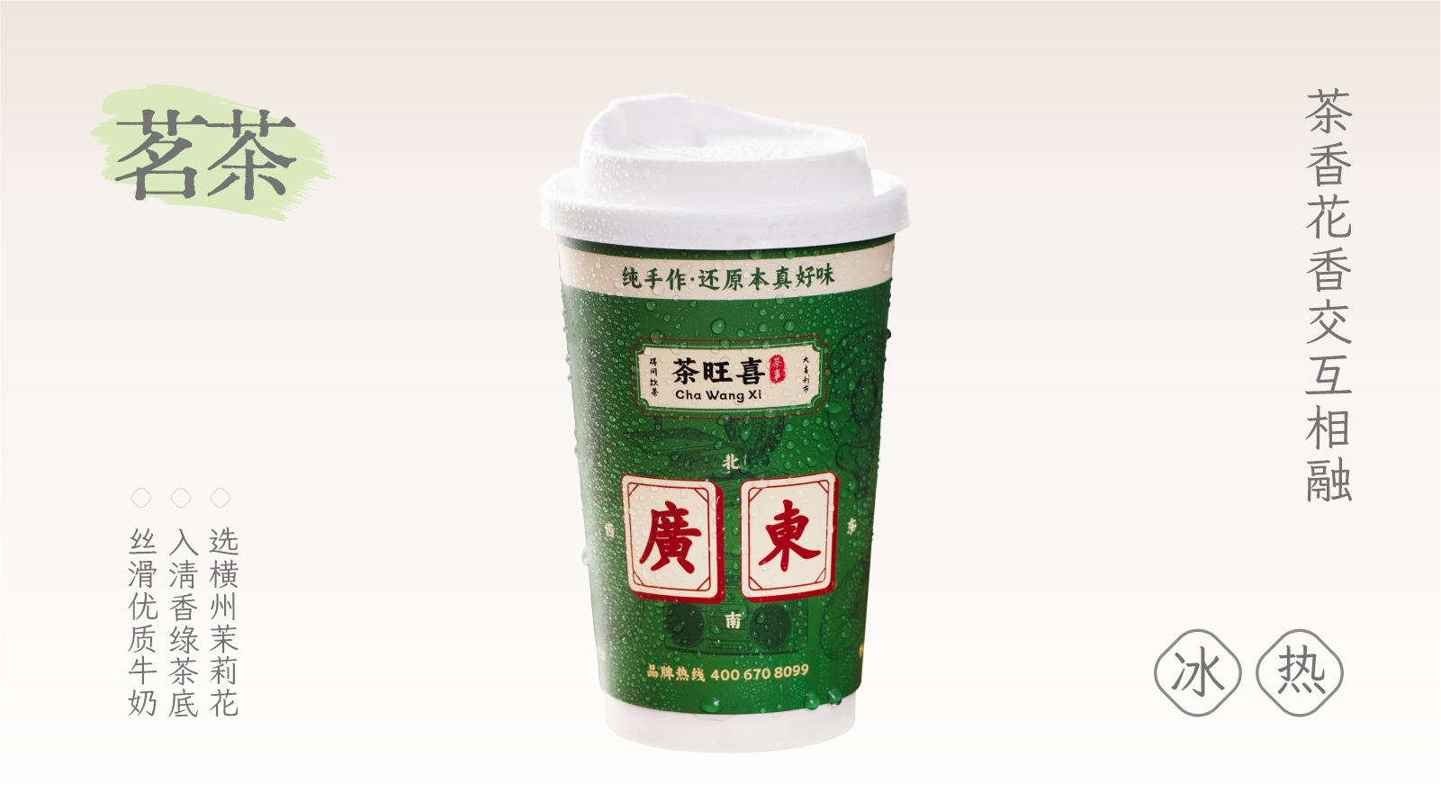 茉香绿莉