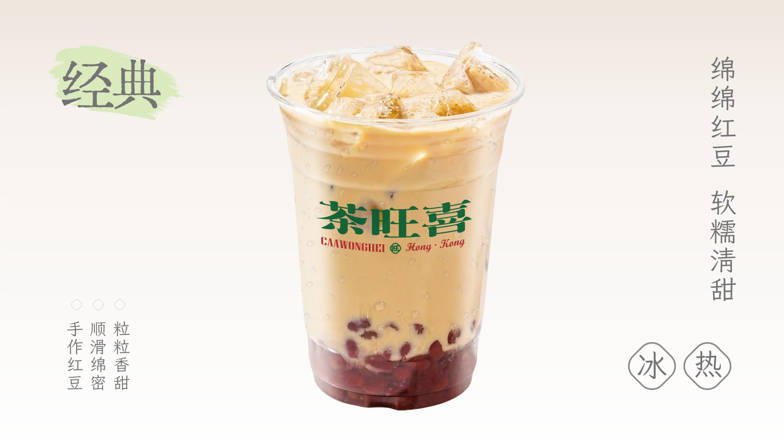 红豆奶茶