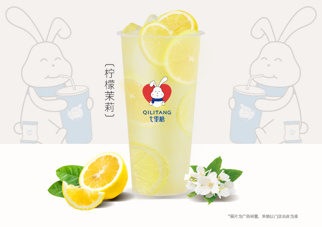 柠檬茉莉