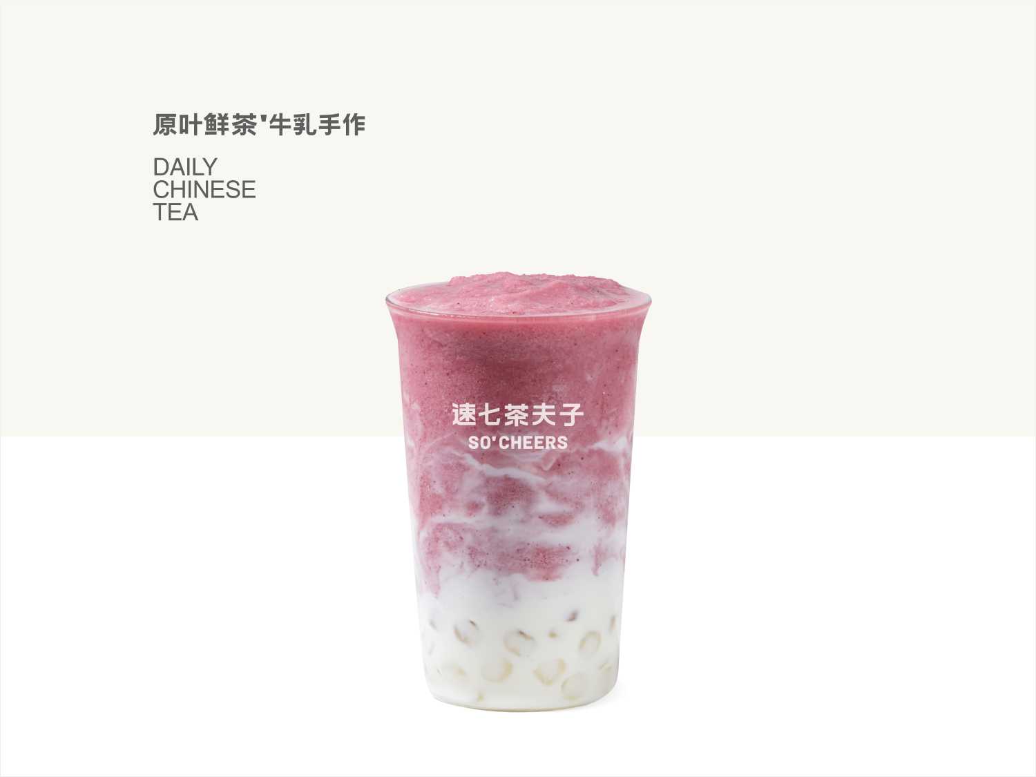 桑葚莓莓酸奶昔