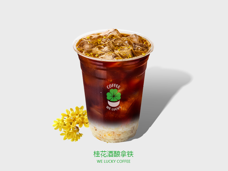 桂花酒酿拿铁