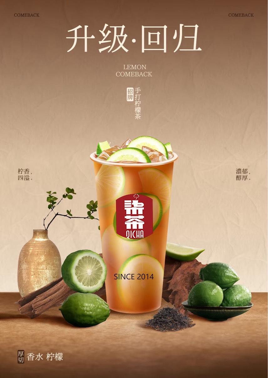招牌手打柠檬茶