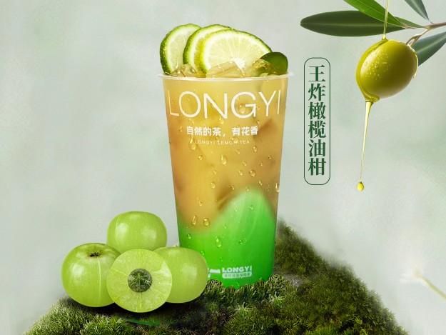 王炸橄榄油柑