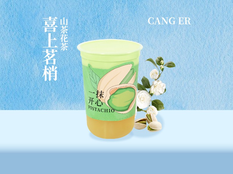喜上茗梢（山茶开心果）