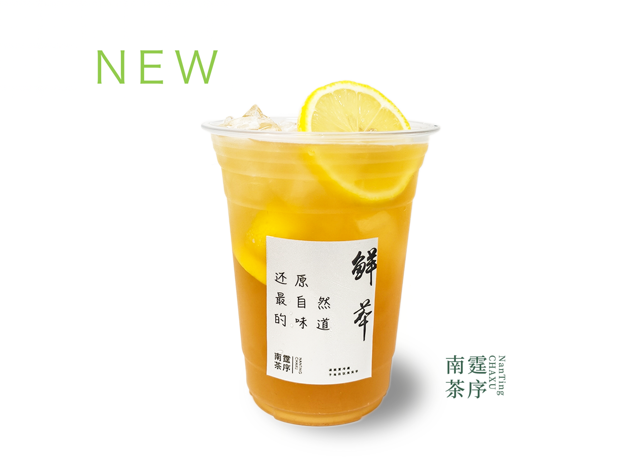 奇兰柚香·冰冰茶