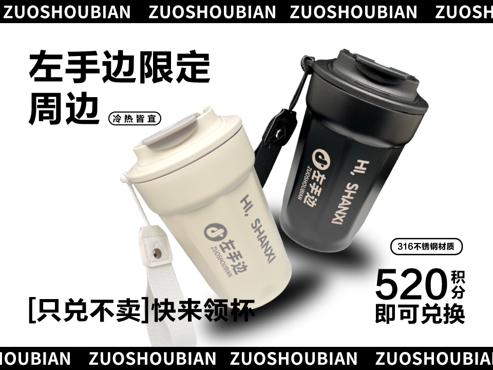 左手邊限定紀念杯