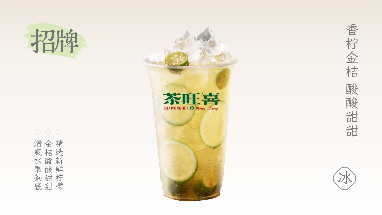 金桔柠檬