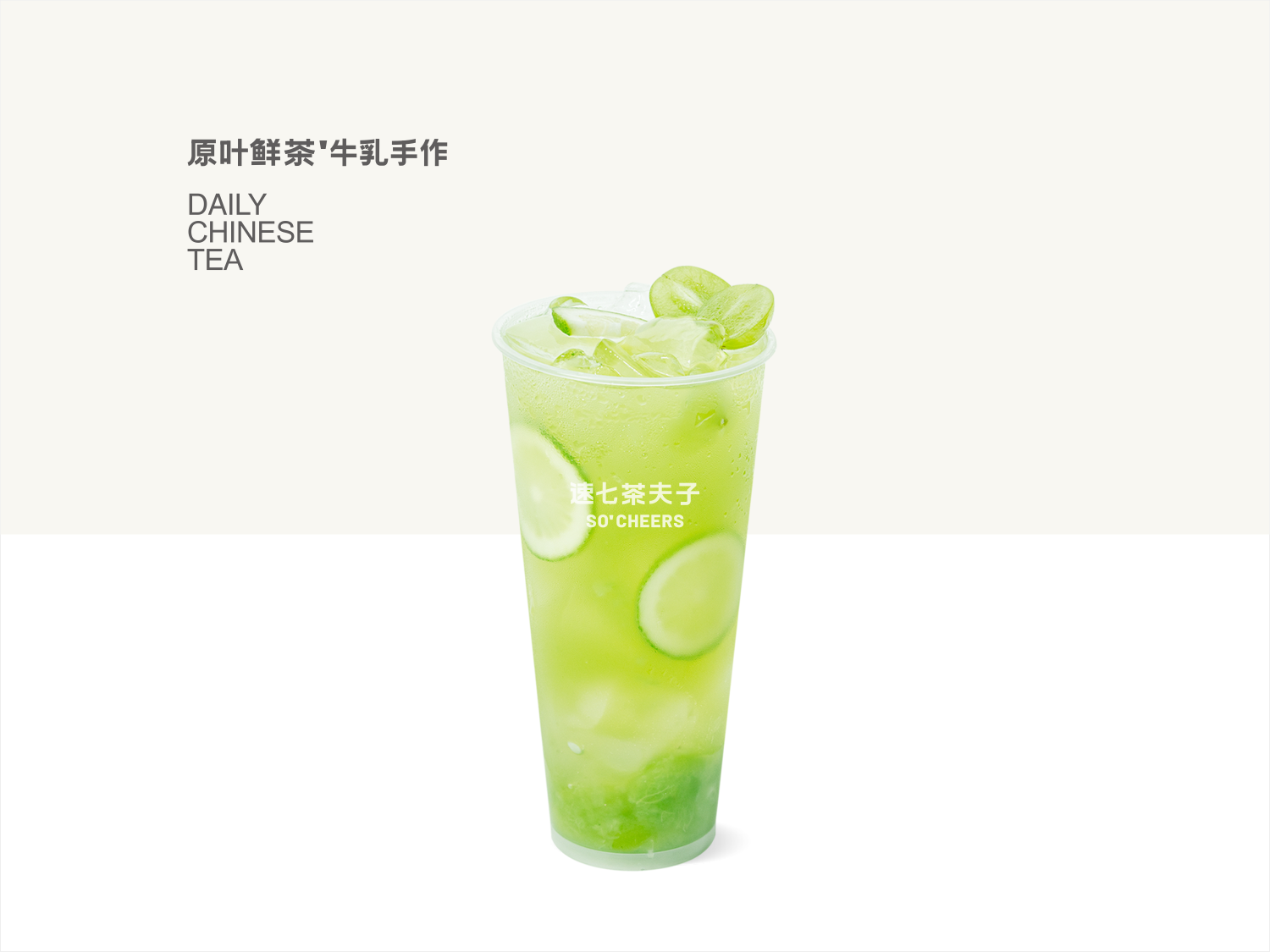 青提冰柠茶