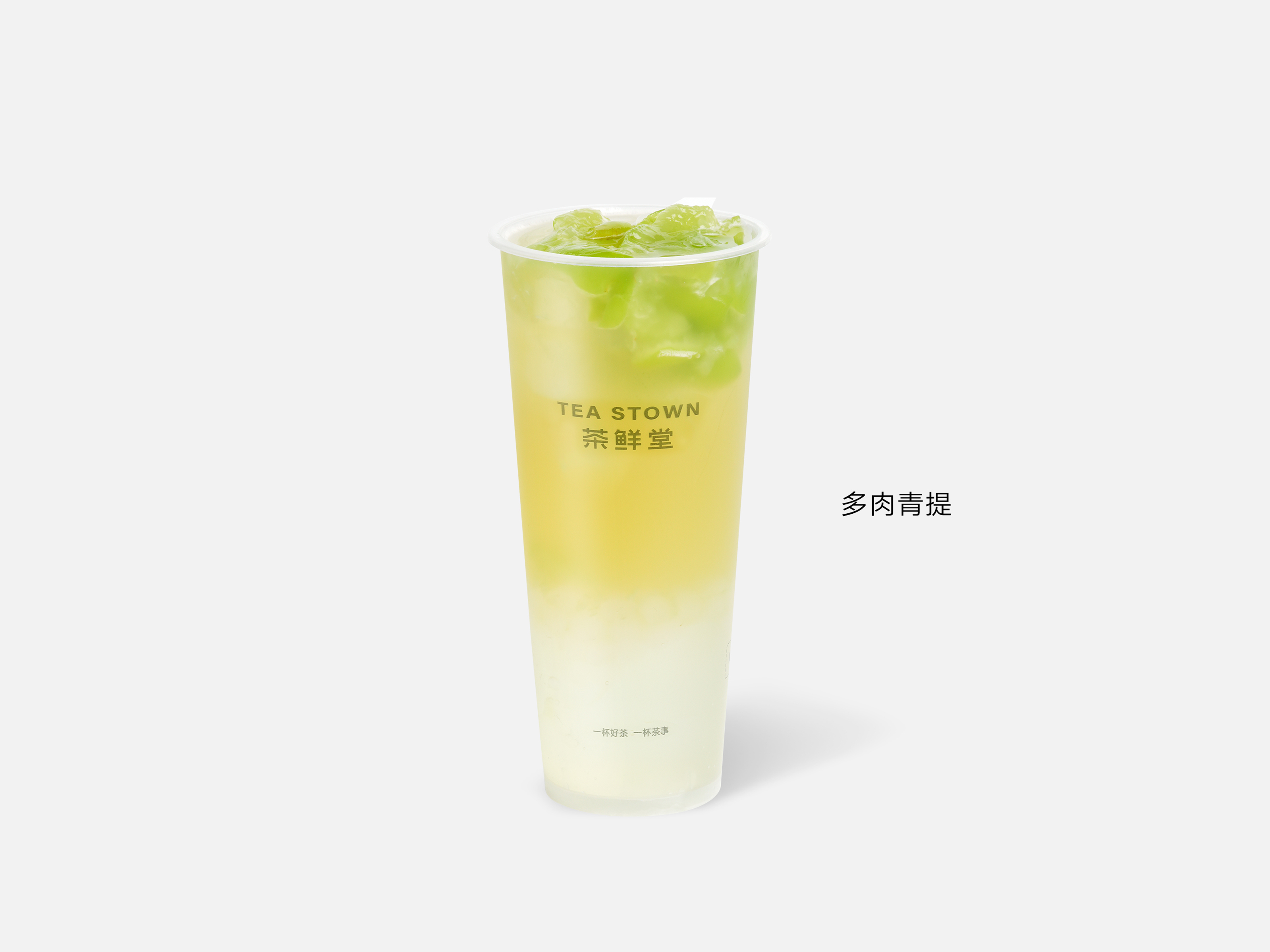 多肉青提