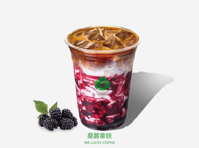 桑椹拿铁