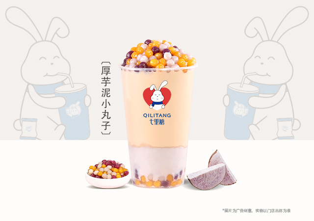 厚芋泥小丸子
