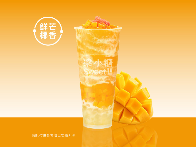杨枝甘露·清爽