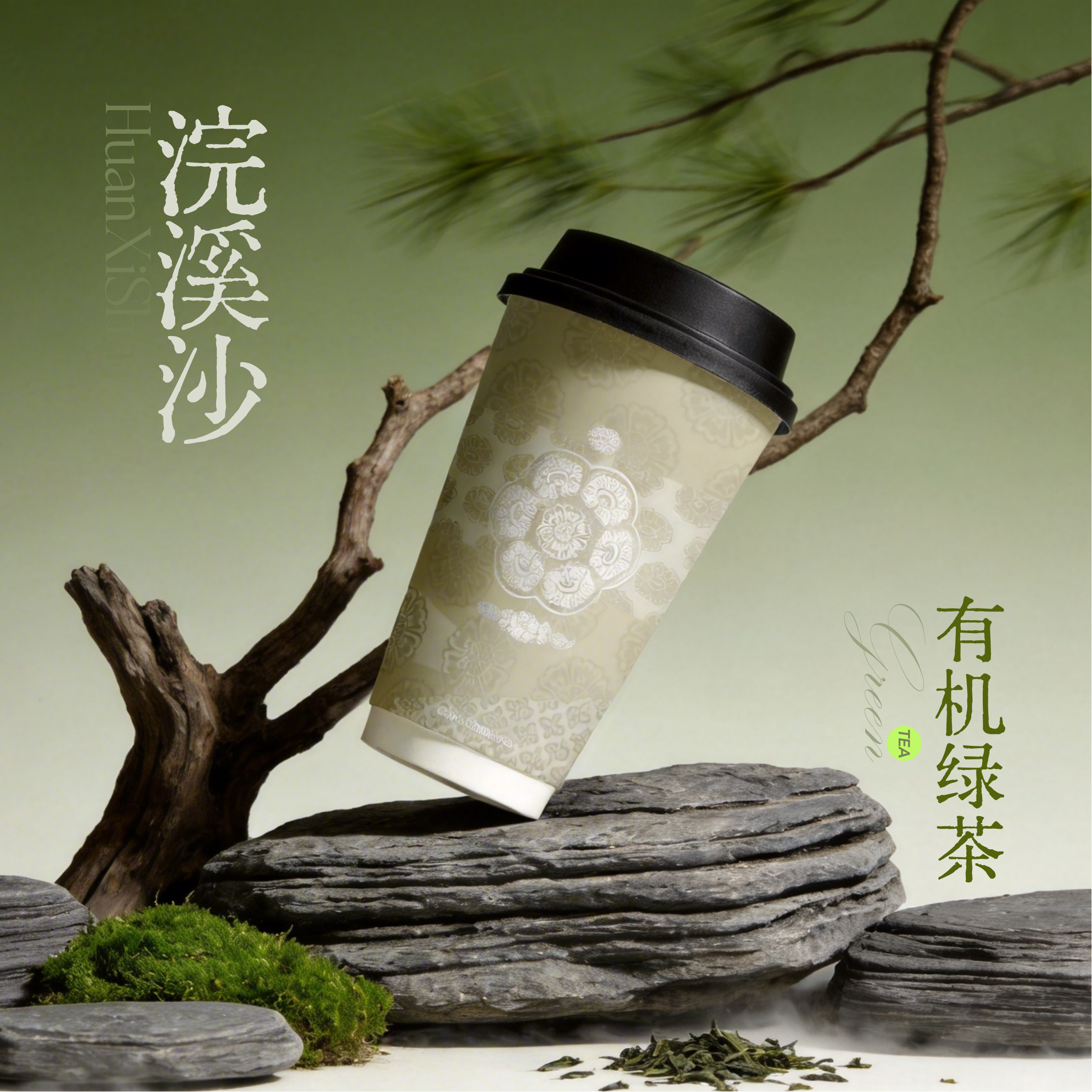 浣溪沙（有机绿茶）66
