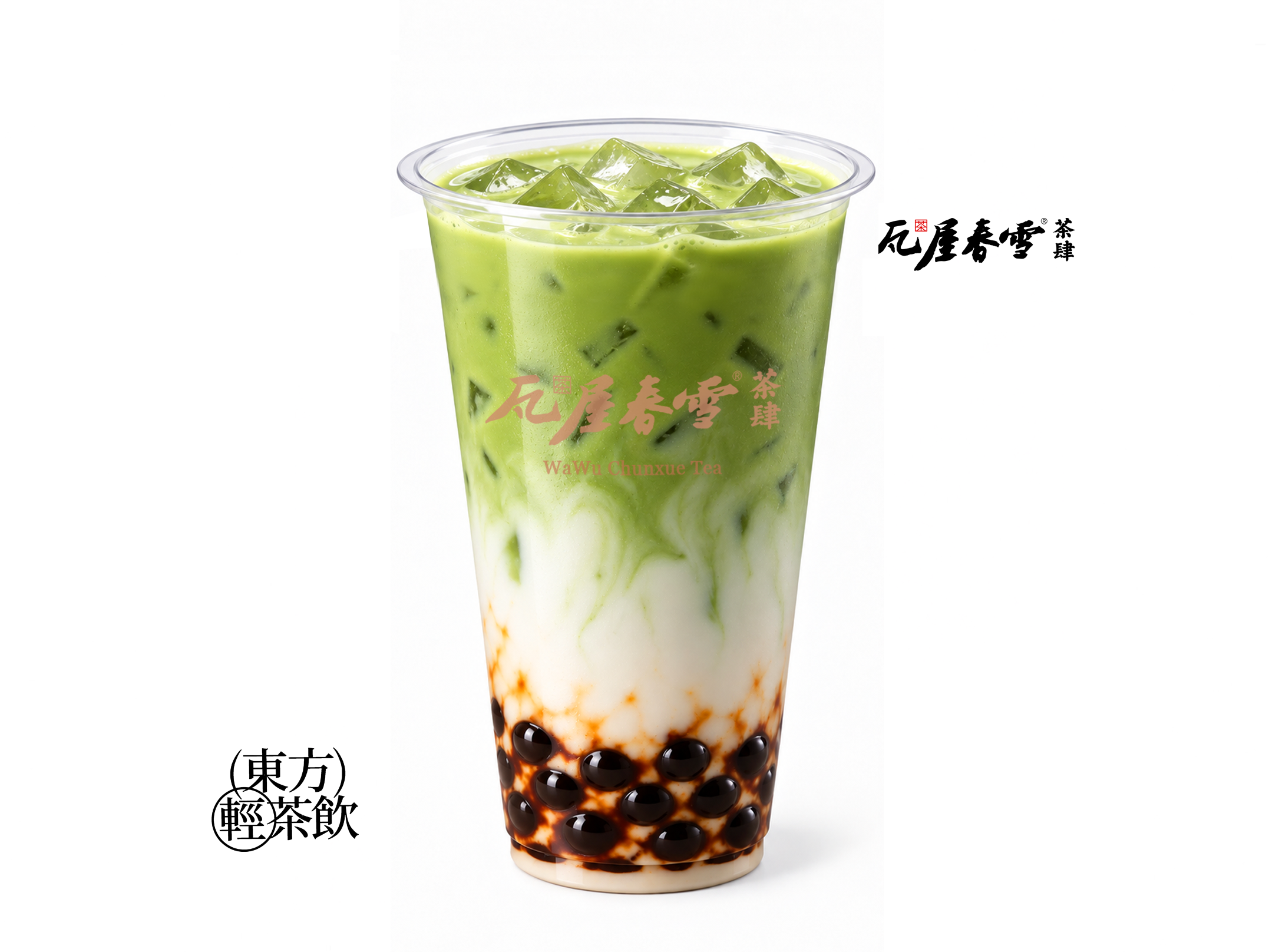 抹茶·黑糖珍珠