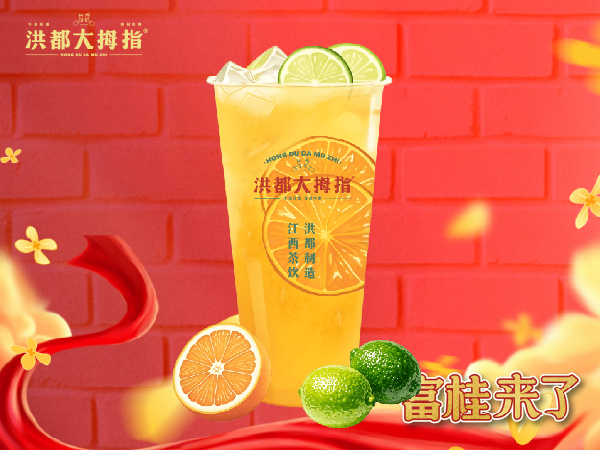 橙子冰柠茶
