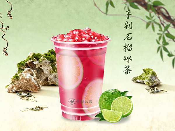 手剥石榴冰茶