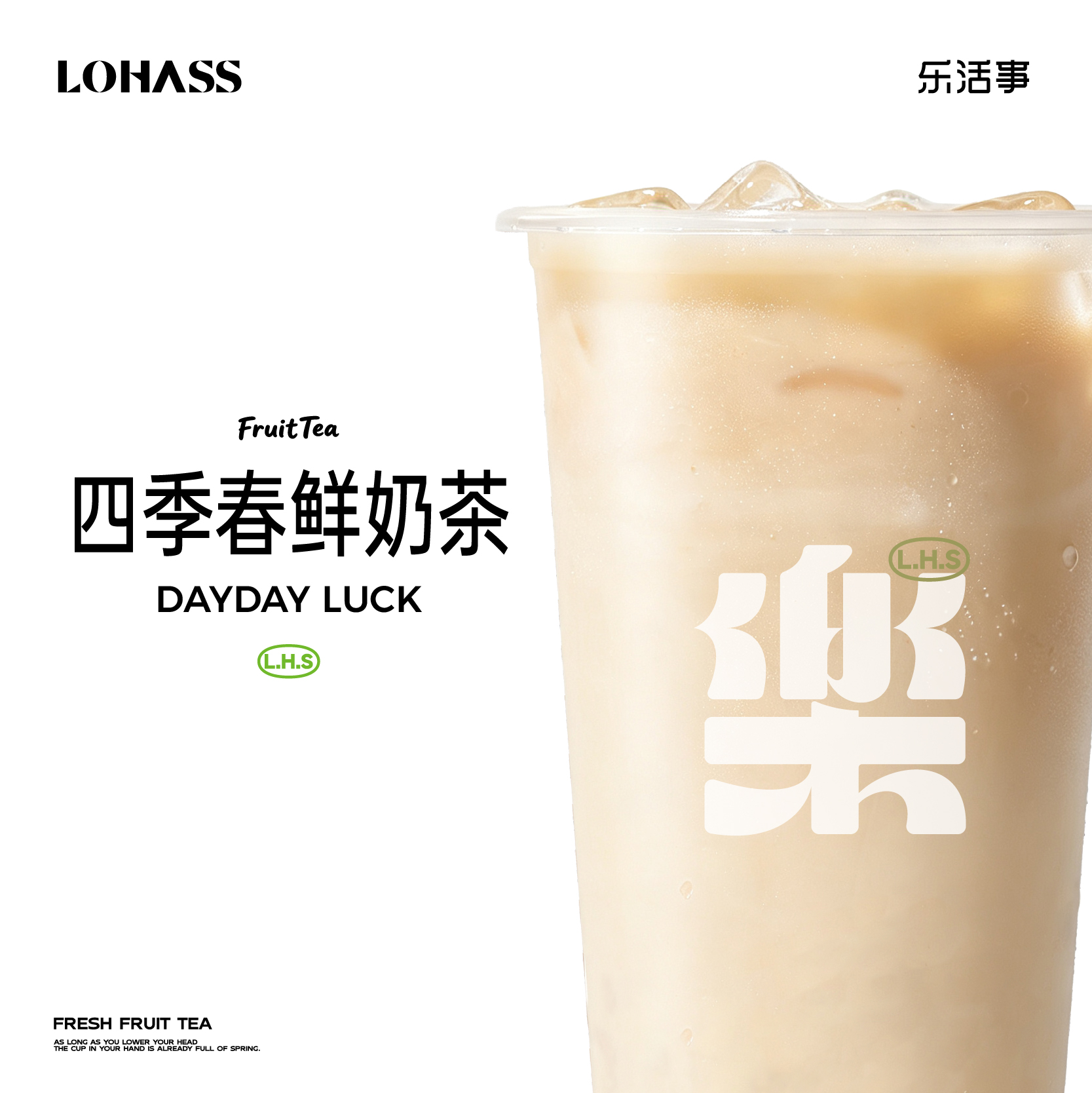 四季春鮮奶茶