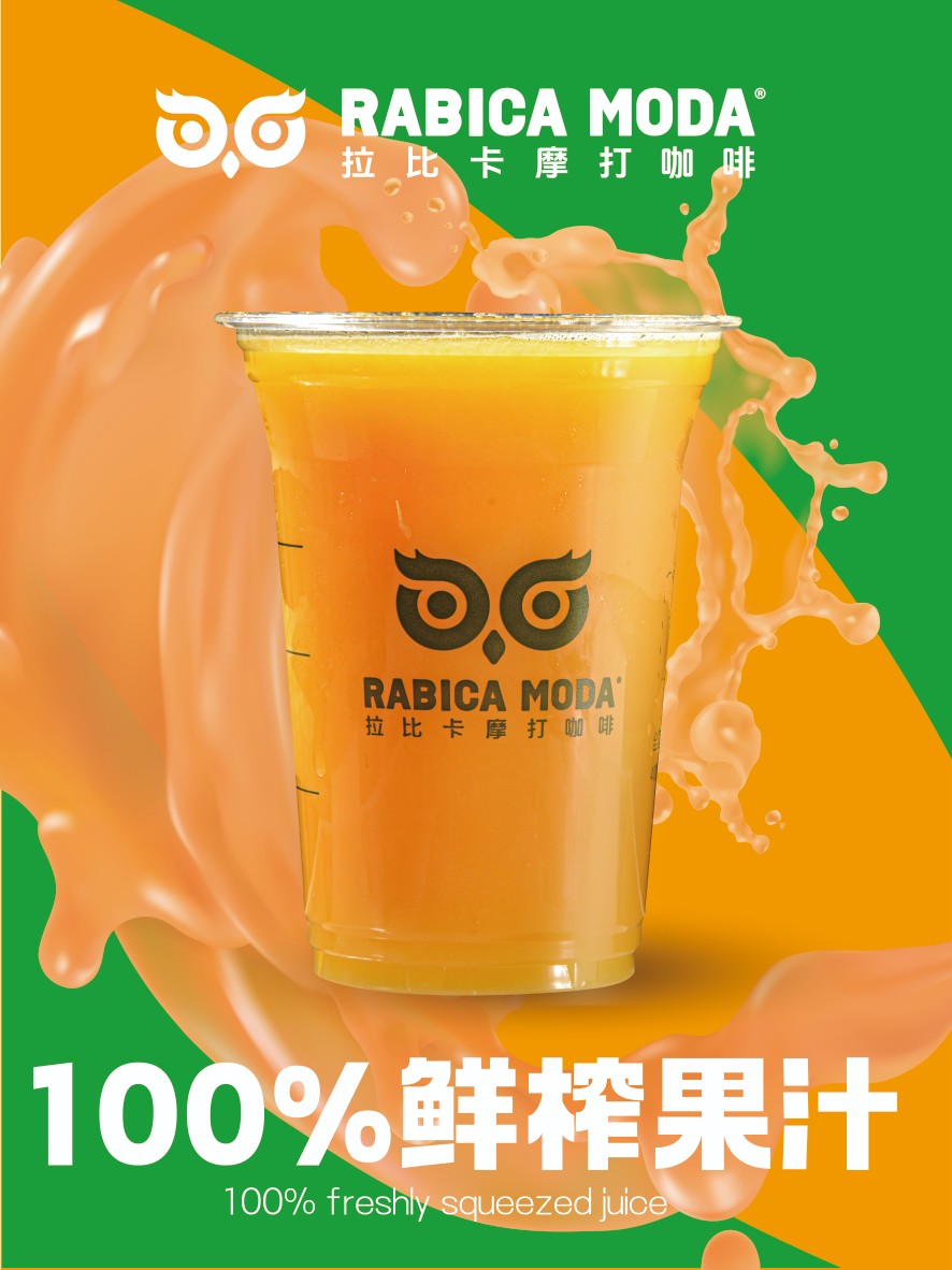 现榨橙汁