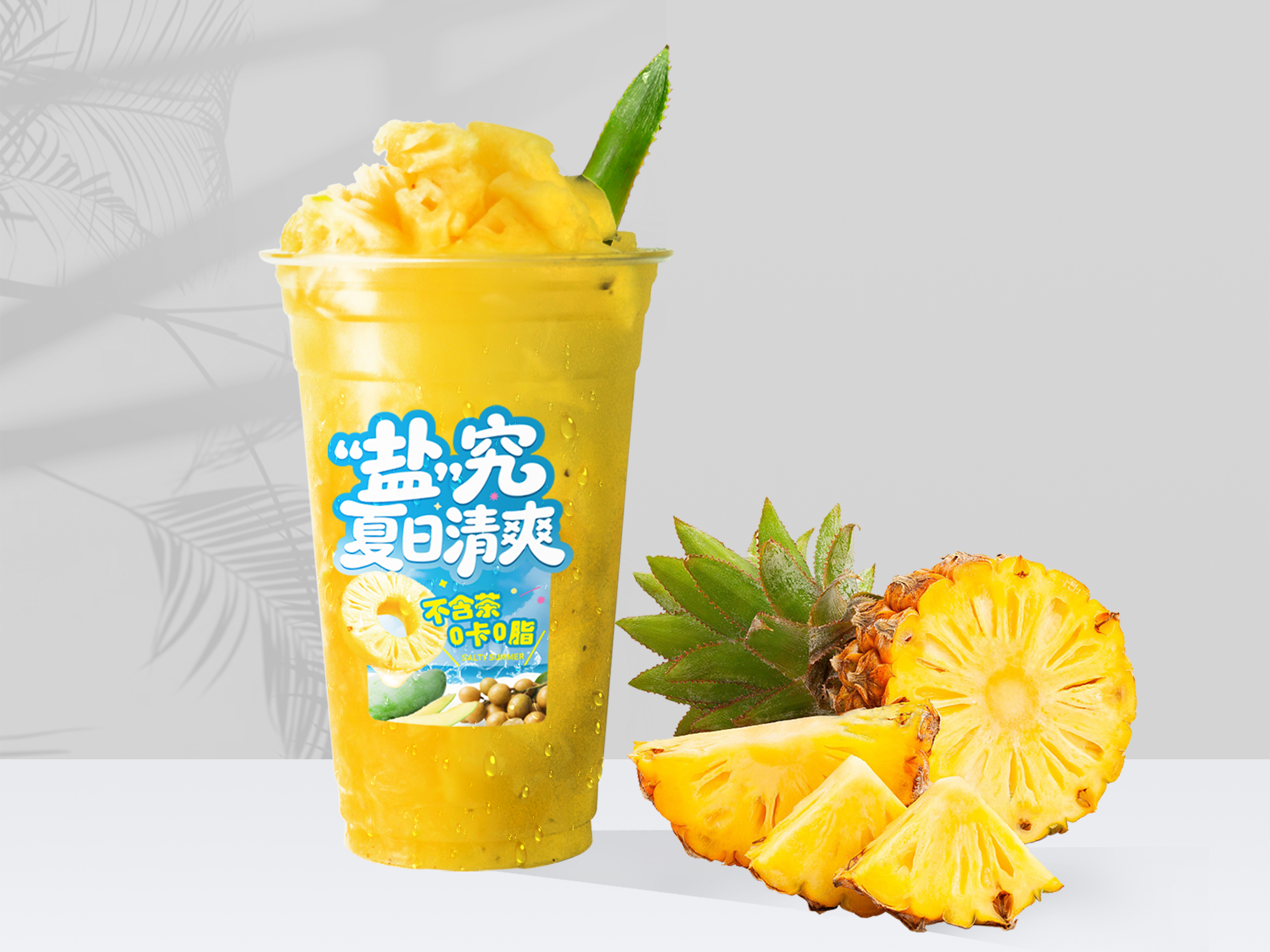 老盐菠萝