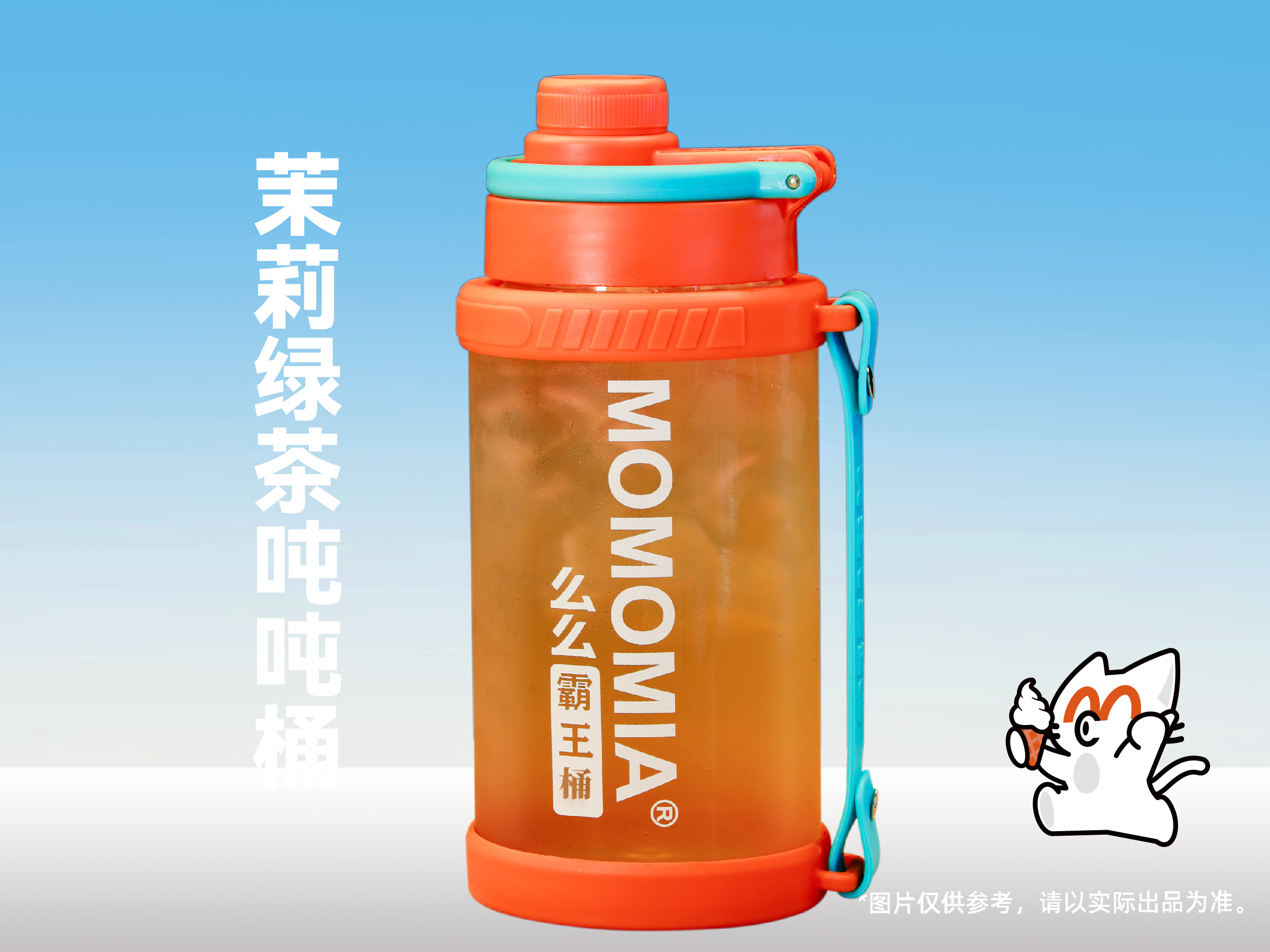 茉莉绿茶吨吨桶