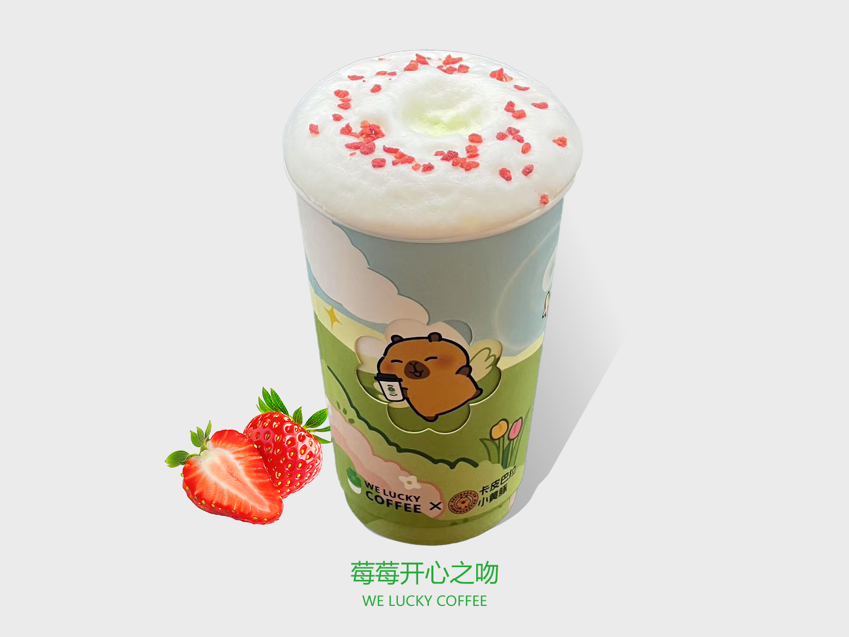 莓莓開心之吻