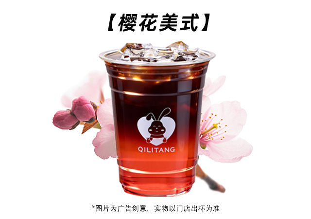 櫻花美式