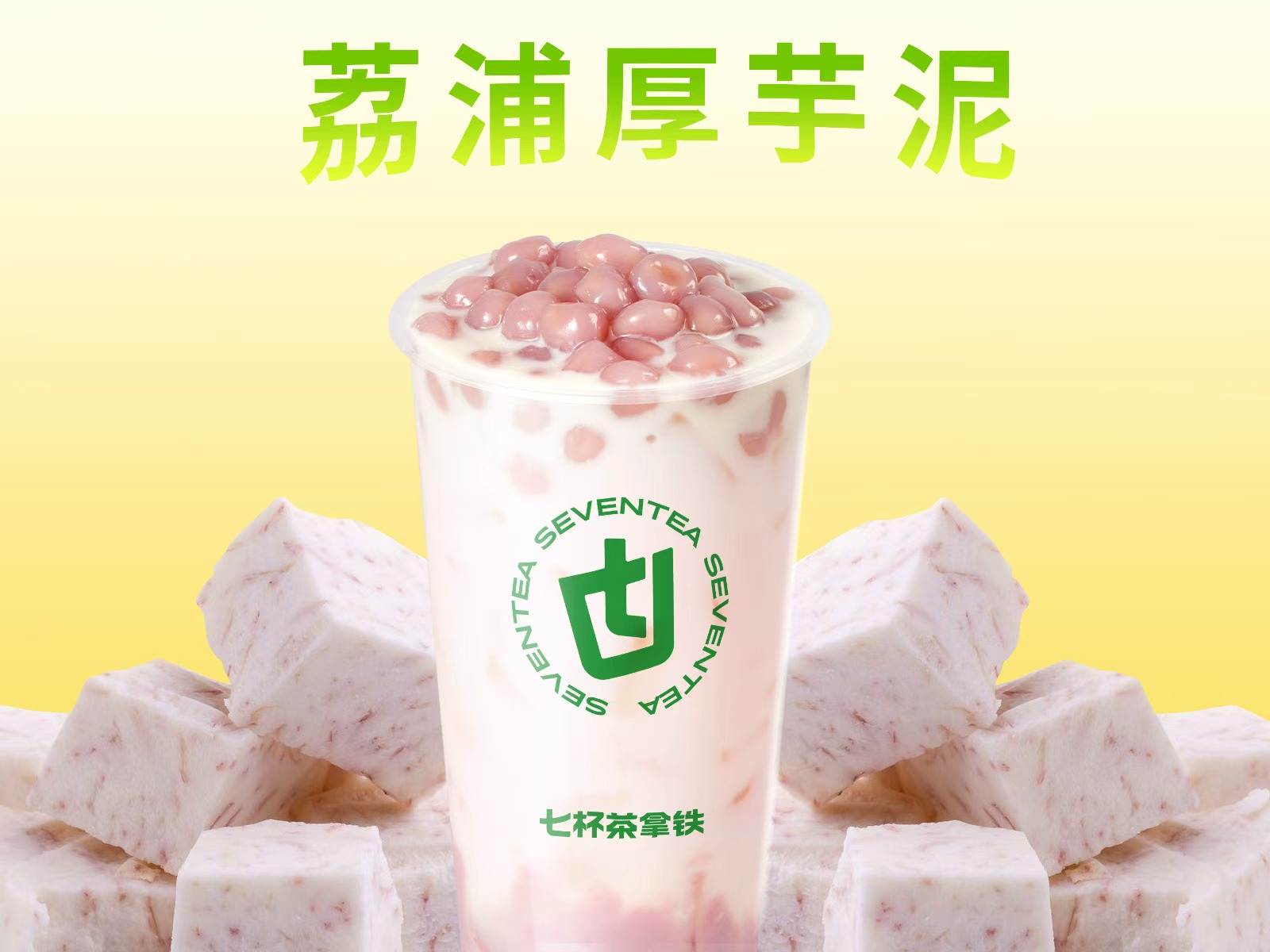 滿口芋芋圓奶綠