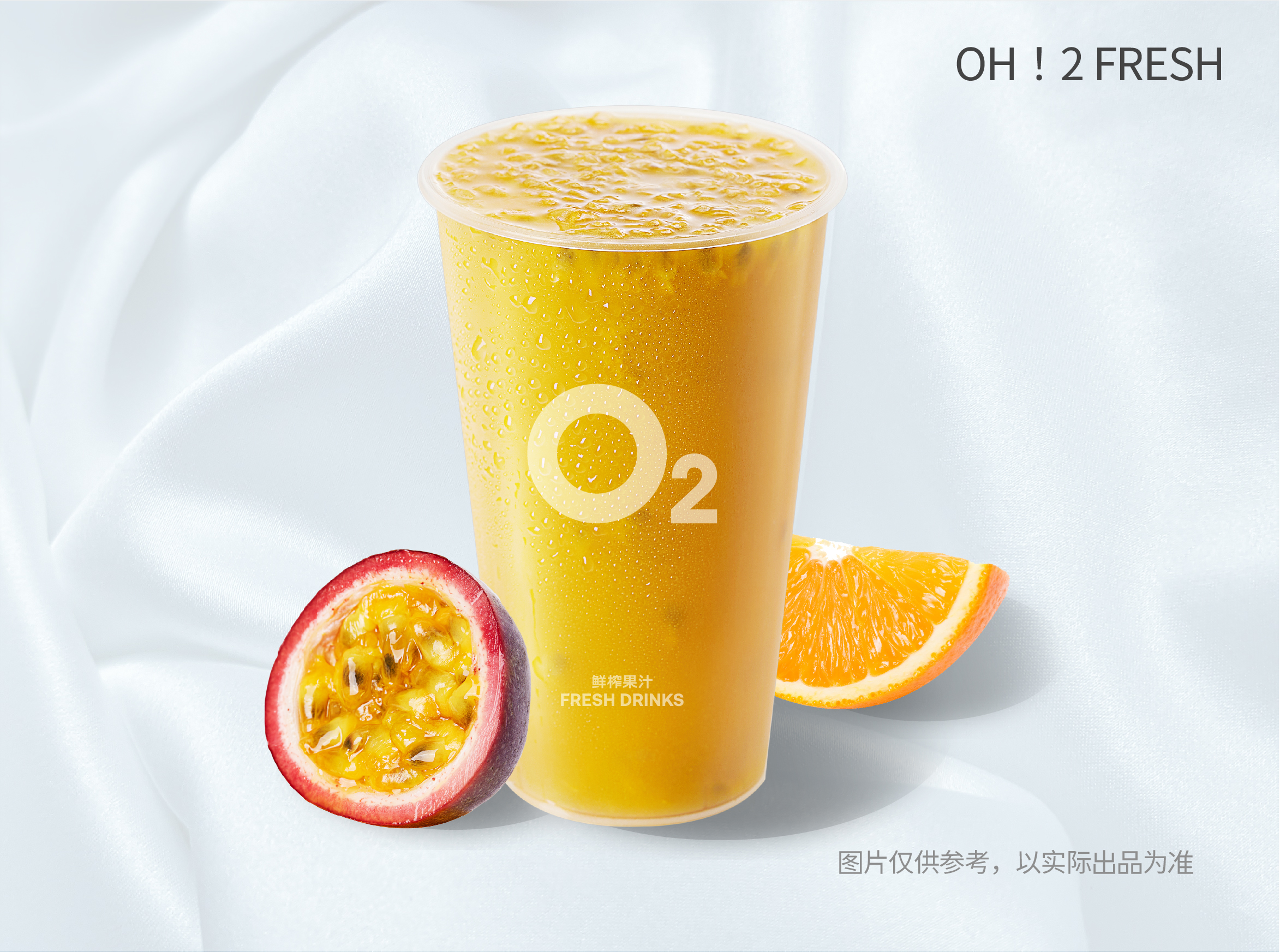 百香果鲜橙（时令夏橙，自然清爽）