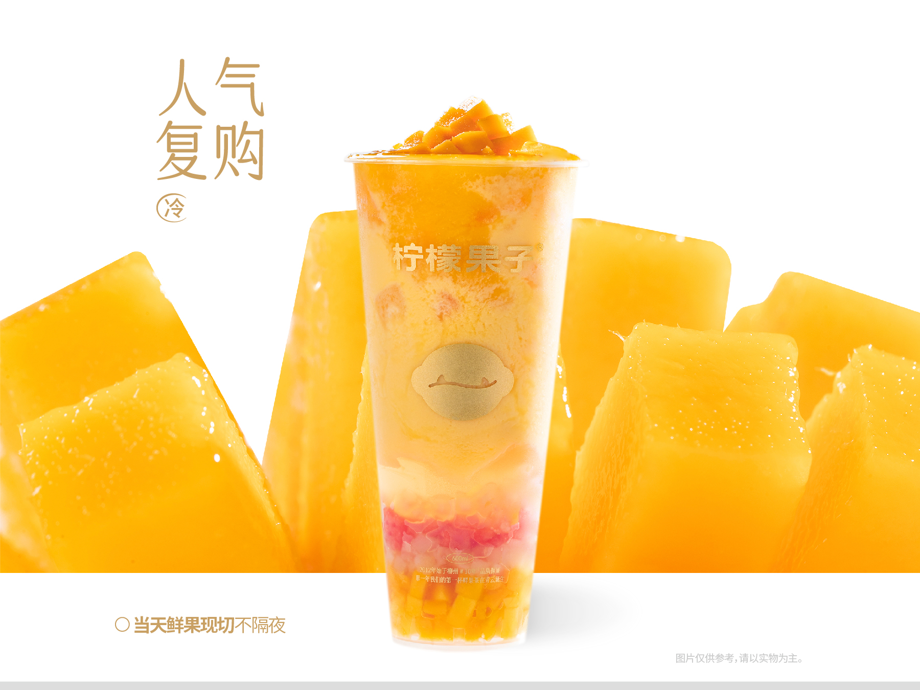 马蹄杨枝甘露·