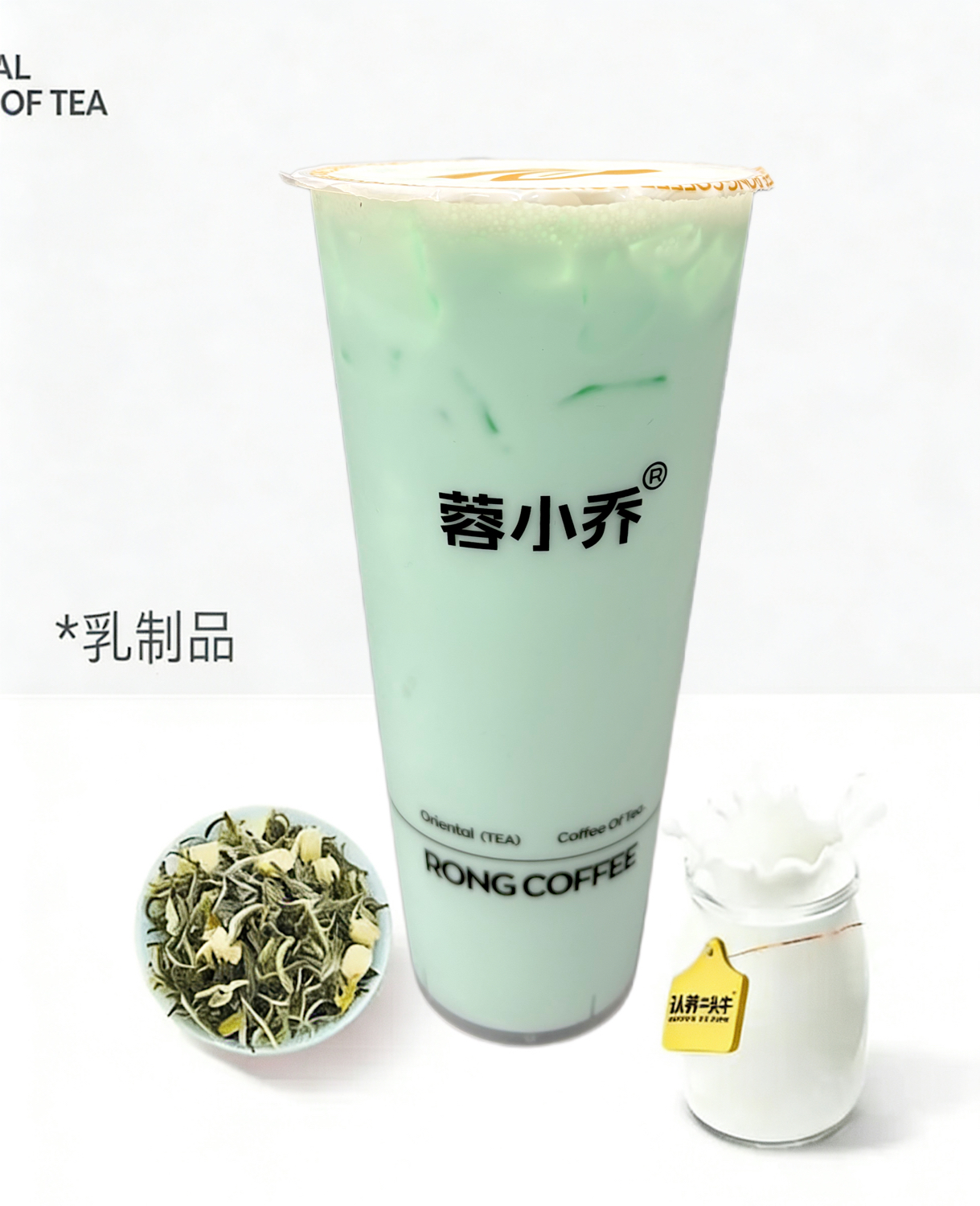 蓝柑冰感奶绿