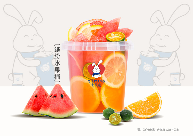 缤纷水果桶