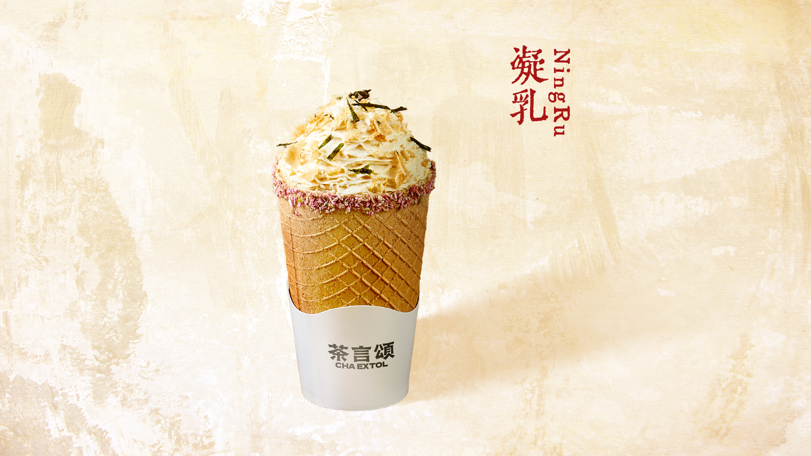 蒙顶花生甘露（脆筒杯）