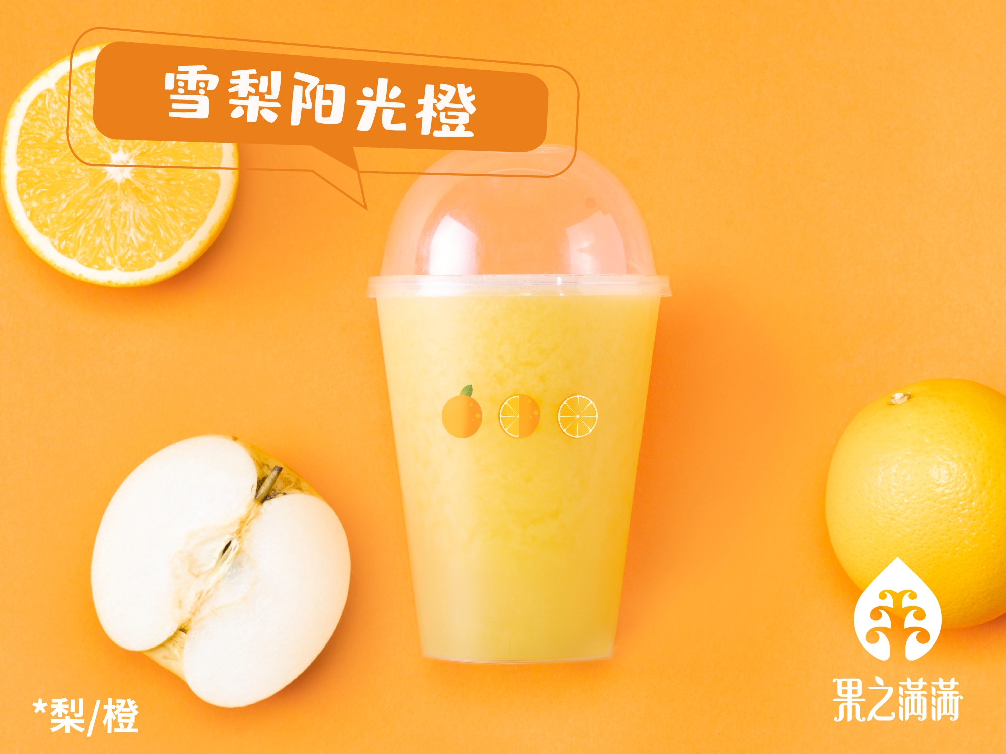雪梨阳光橙
