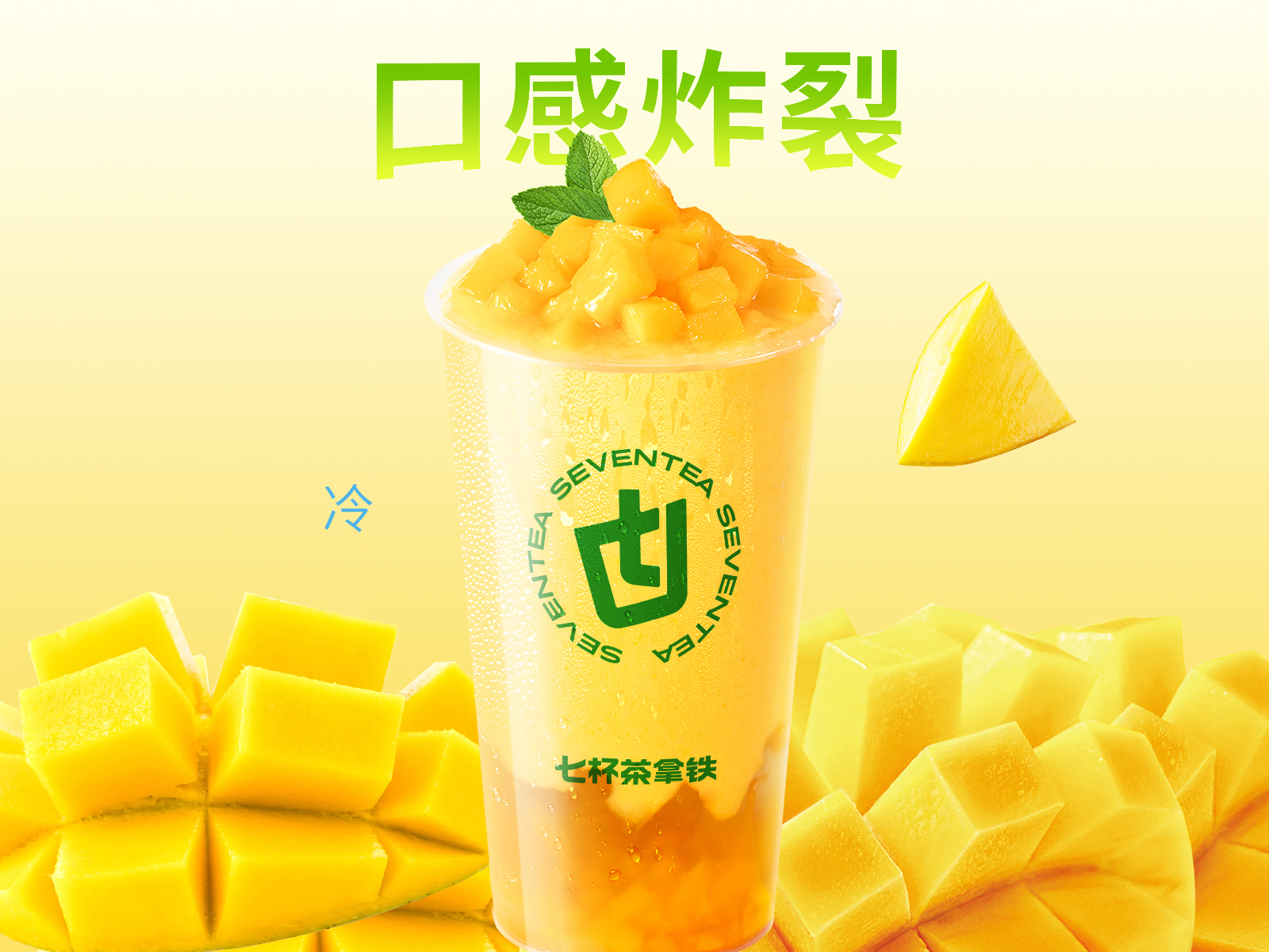 芒果雪樂