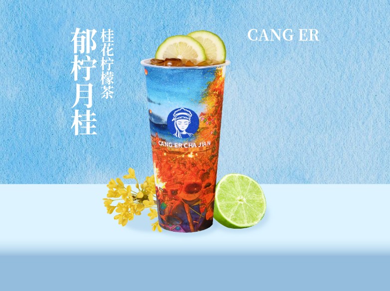 鬱檸月桂（桂花烏龍-檸檬茶）