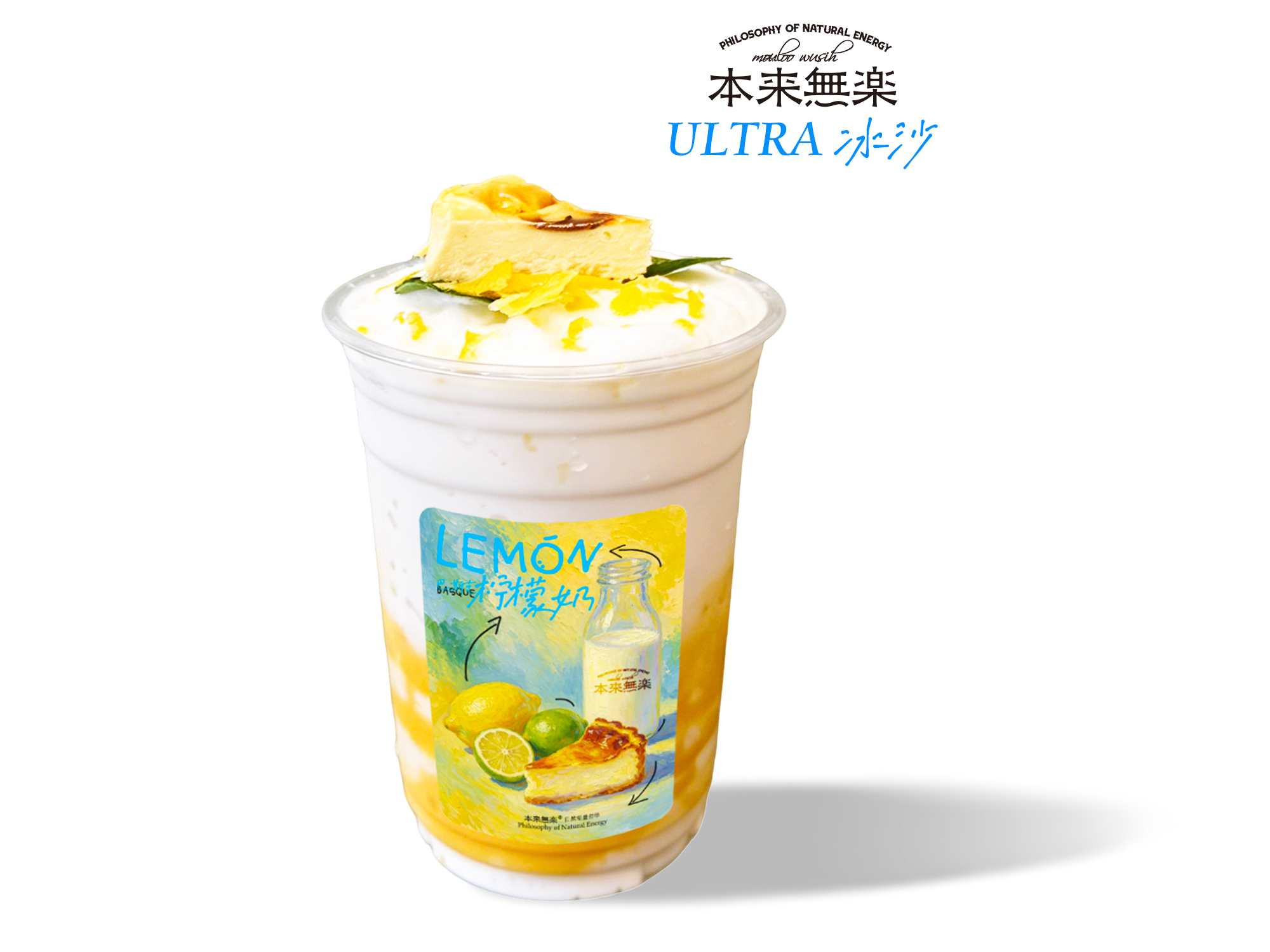 Basque巴斯克柠檬奶·Ultra冰沙奶昔