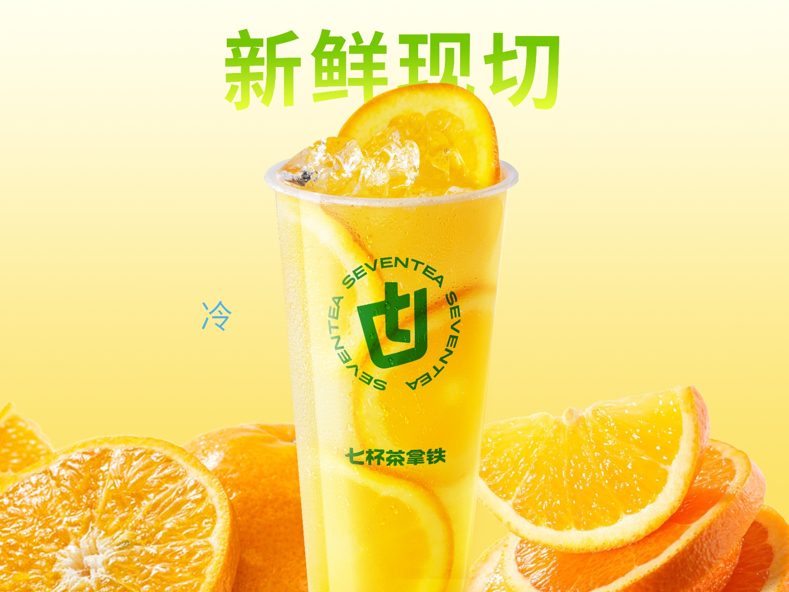 滿杯現切鮮橙