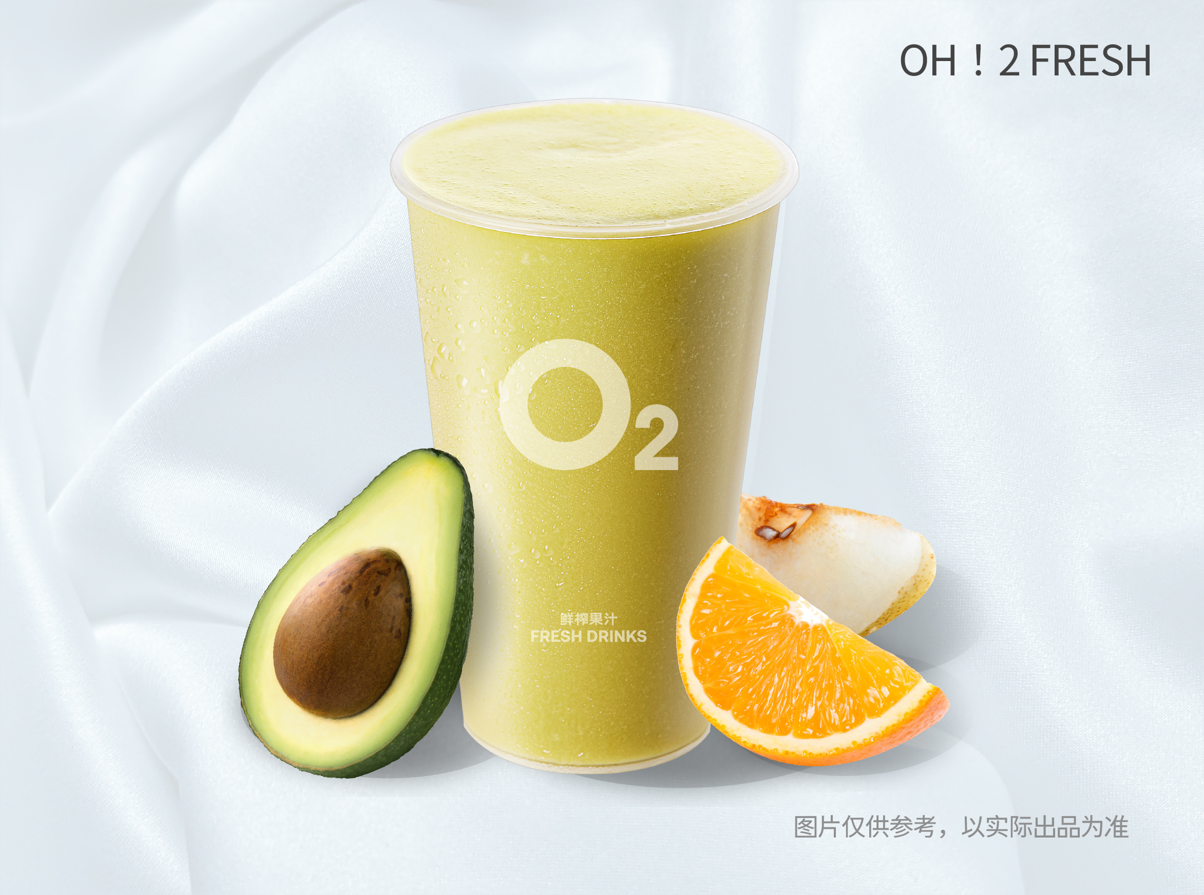 牛油果鲜橙雪梨（时令夏橙，自然清爽）