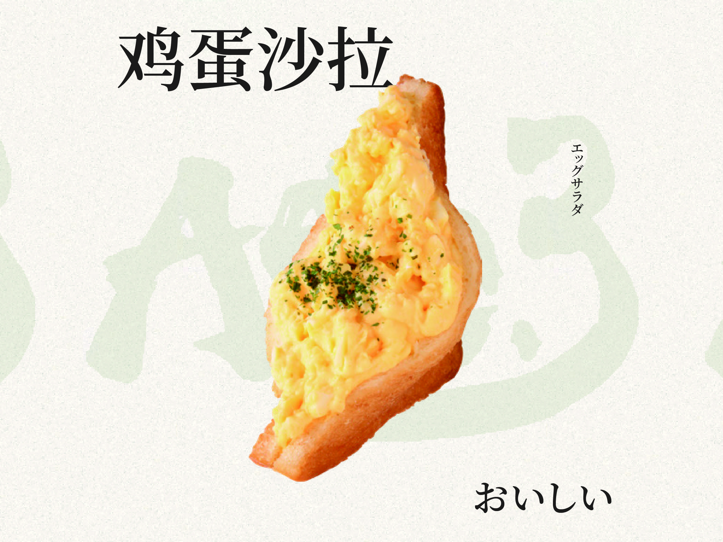 鸡蛋沙拉