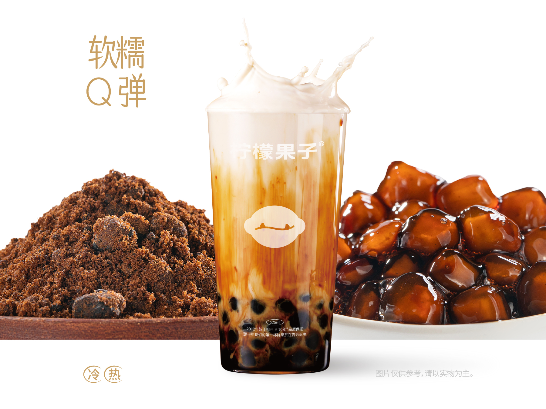 老红糖珍珠鲜奶茶