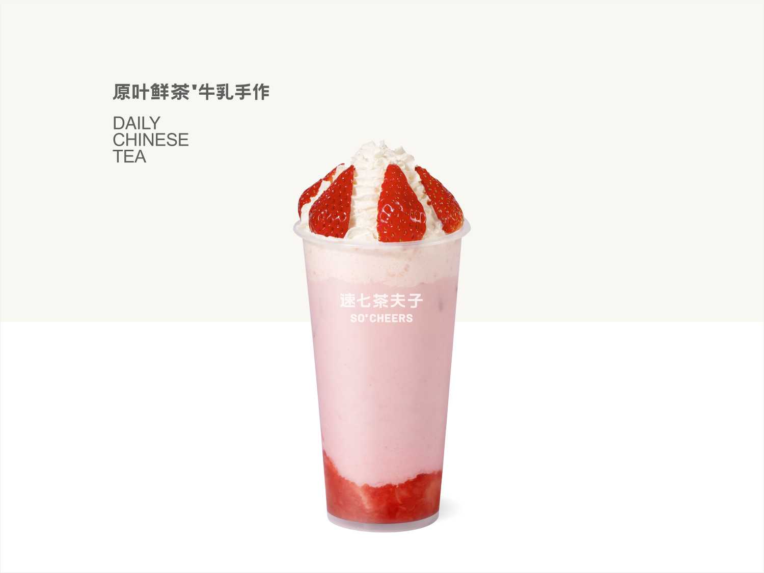 莓莓小奶绿